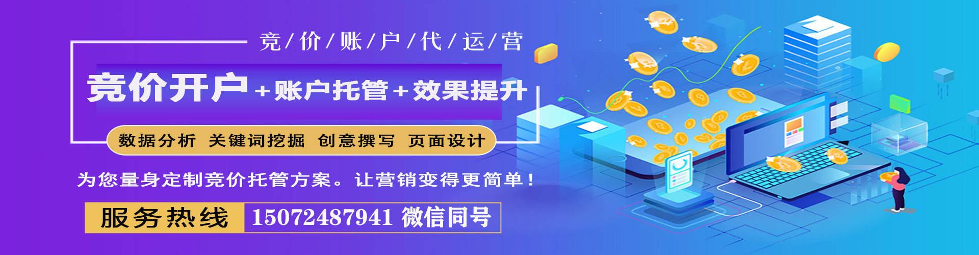 横州竞价推广